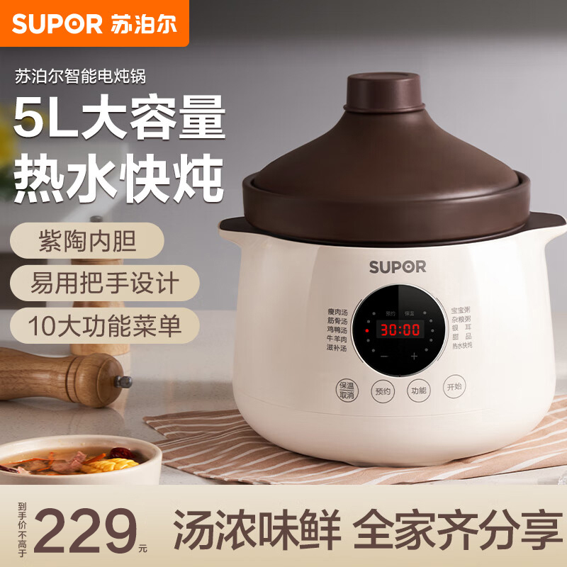 苏泊尔(SUPOR)电炖锅煲汤锅紫陶炖盅家用全自动多功能煮粥神器电砂锅多功能锅煮粥锅电锅 5L 大容量DG50YC851