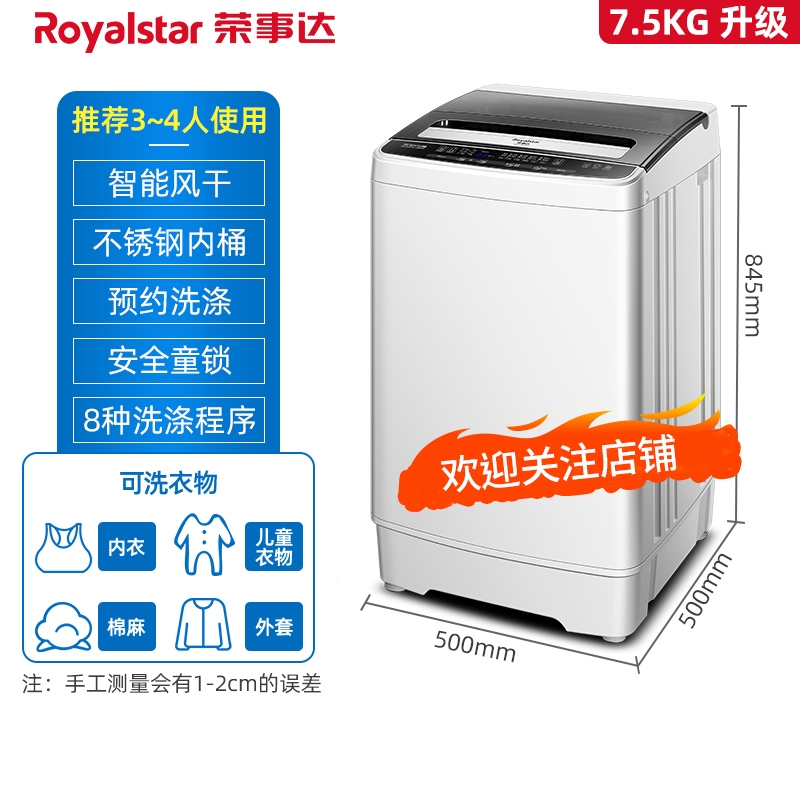 荣事达(royalstar)78公斤全自动洗衣机家用 小型洗脱一体单人租房宿舍