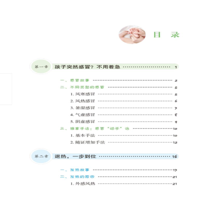 [M]漫学小儿推拿-9787513263207