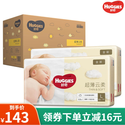 好奇(Huggies)金装纸尿裤L132片婴儿尿不湿男女宝宝腰贴型尿裤9-14kg-