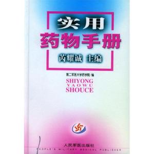 正版新书]实用药物手册精芮耀诚9787801571342