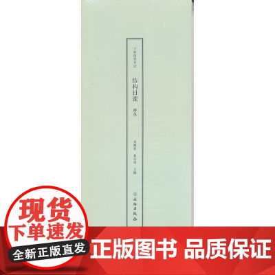 了如指掌书法结构日课:柳体