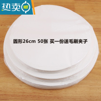 敬平圆形长方形烧烤纸上烤肉 吸油烘焙蛋糕锡纸烤箱烤盘用硅油纸500张 圆形26cm 50张送毛刷夹子