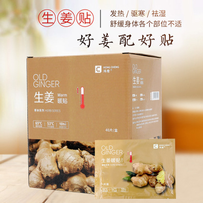 益母草暖宫贴宫寒痛经热敷帖自发热帖大号暖宝宝贴保暖贴40片盒装生姜10片装-