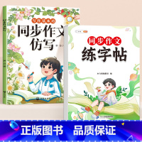 [同步作文2本 上册]同步作文练字帖+同步作文仿写 小学三年级 [正版]同步作文练字帖小学生字帖每日一练三四五六年级同步