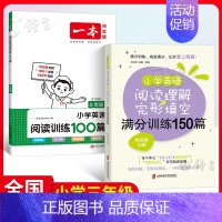 [英语套装G]阅读训练100篇+阅读完形150篇 小学三年级 [正版]2025英语阅读理解小学英语阅读训练100篇三四年
