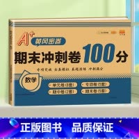 数学 人教版 四年级上 [正版]期末冲刺100分 一二年级三四五六年级上册下册语文数学英语试卷测试卷全套人教版小学生12