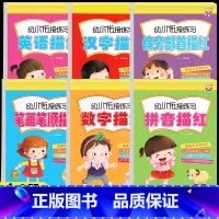 幼小衔接描红本(全6册) [正版]儿童练字帖幼儿园练字本数字汉字拼音描红本笔画笔顺偏旁部首英语练字帖中大班学前班一年级写