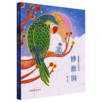 [N]妙想国/故事里的古代中国-9787547443897