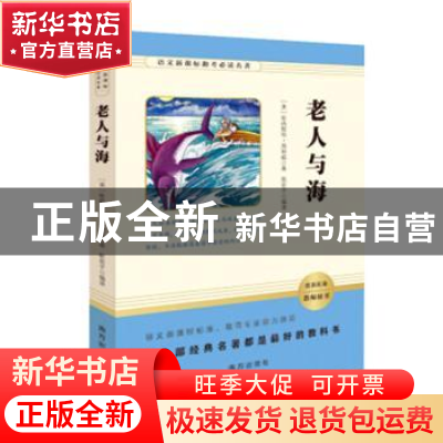 正版 老人与海 [美]欧内斯特·海明威 南方出版社 9787550136274