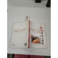 正版新书]香山寺庙与旗营贾利亚,王玉芳,张建水主978720008490