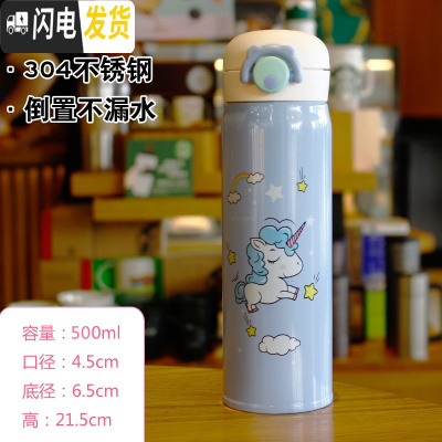 三维工匠网红儿童保温杯女学生可爱超萌韩版水杯女士杯子便携小巧简约茶杯 独角兽蓝500