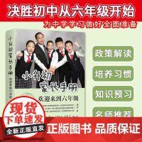 小升初家长手册:欢迎来到六年级 卓立 化学工业出版社 正版书籍