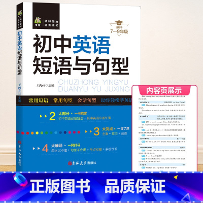 [初中通用]英语短语与句型 国一上 [正版]2023秋浙江期末七八九年级上册下册语文数学英语科学历史与社会道德与法治人教