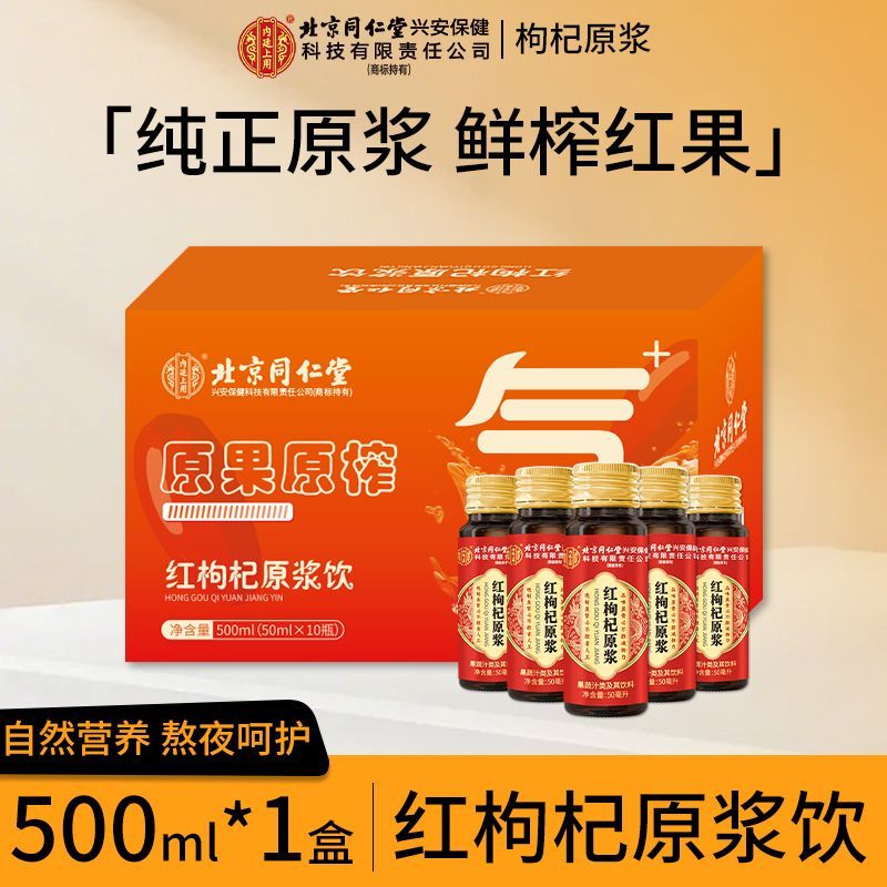 [1盒500ml]宁夏头茬新鲜枸杞原浆500g枸机原浆液红黑枸杞汁礼盒官方旗舰店正品纯