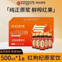 [1盒500ml]宁夏头茬新鲜枸杞原浆500g枸机原浆液红黑枸杞汁礼盒官方旗舰店正品纯