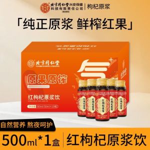 [1盒500ml]宁夏头茬新鲜枸杞原浆500g枸机原浆液红黑枸杞汁礼盒官方旗舰店正品纯