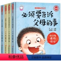 [正版]全4册精装硬壳儿童安全自救绘本阅读2-3-5-6-8周岁我爱幼儿园中班大班注音版绘本4岁书籍儿童读物宝宝故事书