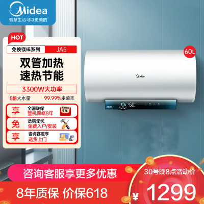 美的电热水器60升储水式 3300W变频 终身免换镁棒省钱 安全零电洗一级节能 智能家电 F6032-JA5(HE)