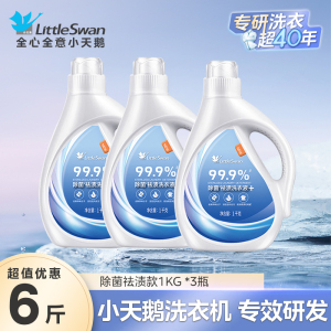 小天鹅洗衣液去渍正品除菌除螨柔顺留香持久家庭用机洗整箱批发
