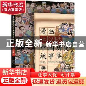 正版 漫画林汉达中国历史故事集:下:西汉 林汉达著 北京理工大学