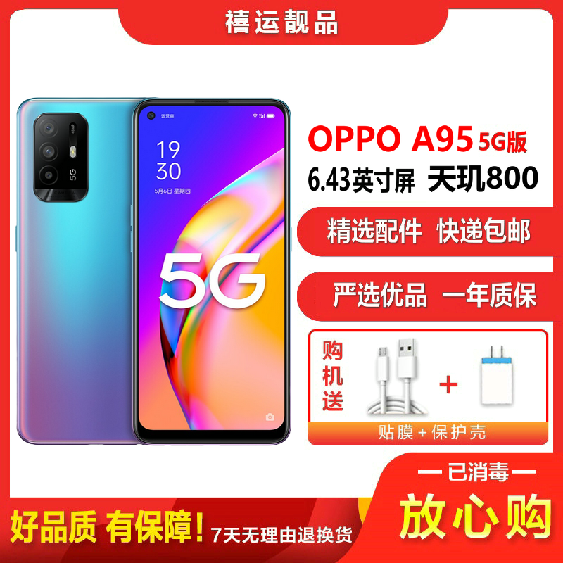 [二手8成新]OPPO A95 曙光 8G+256G 全网通安卓手机6.43英寸屏天玑800双卡拍照娱乐 备用5G手机