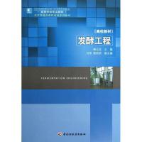 正版新书]发酵工程韩北忠9787501988457