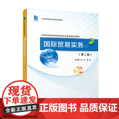 国际贸易实务(第二版)