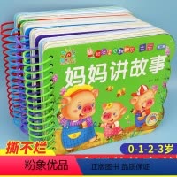 [正版]全套4册撕不烂的0-3岁宝宝故事书 婴儿早教启蒙婴幼儿睡前故事绘本1到2-4一岁半两岁以上宝宝书籍 儿童益智书