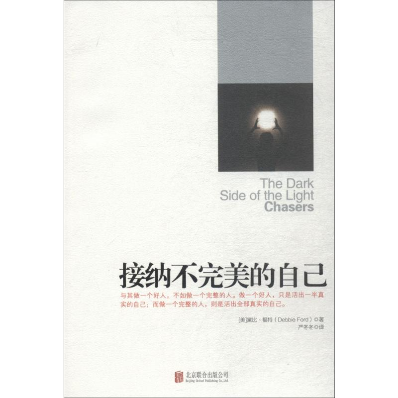 [M]接纳不完美的自己-9787559612847