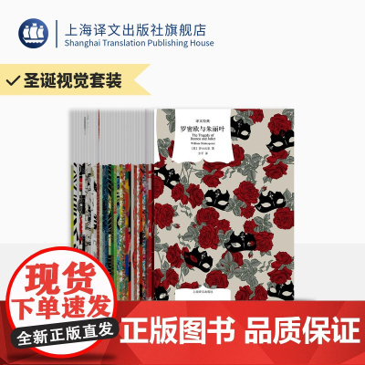 译文经典圣诞套装A系列 小说、戏剧篇 书目可见商品头图 上海译文出版社 正版