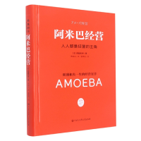 音像阿米巴经营(日)稻盛和夫