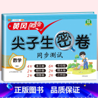 数学(北师版) 三年级上 [正版]一年级试卷测试卷全套二年级三四五六年级上册语文数学英语真题试卷人教版小学生期末冲刺10