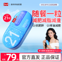 [家庭囤药]碧生源奥利司他胶囊21粒 减脂男女减肥药胃肠用药减肥减重排油用于肥胖或体重超重患者