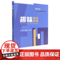 趣味财务思维