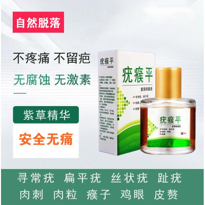 鸡尤液贴祛手脚疣刺猴老茧忧瘊丝状面部手部疣萹平疣除净鸡尤清