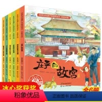 [全套6册]中国名胜古迹 [正版]中国名胜古迹儿童绘本二三一年级课外书b读书籍幼儿园绘本3一6-7-8岁宝宝小中大班亲子
