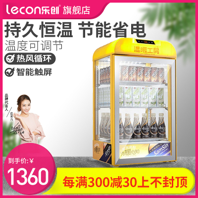 乐创(lecon)饮料加热柜商用保温柜展示柜超市热饮柜商用便利店陈列柜牛奶咖啡奶茶56L柠檬黄触屏款