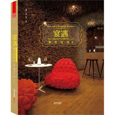 醉染图书宴遇——餐饮空间II9787214072290