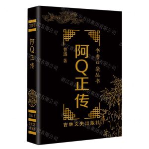 [N]阿Q正传/书香口袋丛书-9787547293980