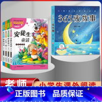 [5册]童话故事套装+365夜睡前故事 [正版]安徒生童话格林童话全集彩色图案注音版 全套4册儿童故事书一千零一夜伊索寓