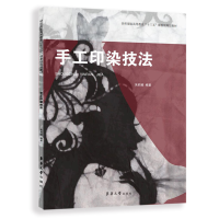 音像手工印染技法朱莉娜