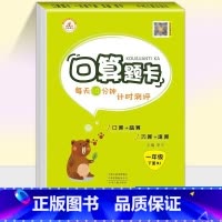 口算题卡[人教版] 三年级下 [正版]荣恒教育 人教版北师版口算题卡竖式计算应用题一二三四五六123456年级上下册竖式