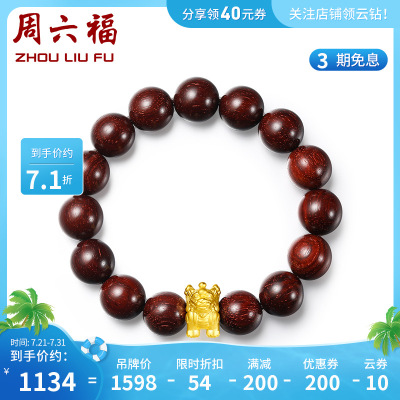 周六福(ZHOULIUFU)黄金手链男小叶紫檀3D硬金麒麟手绳定价祥瑞兽好运ADXY193828