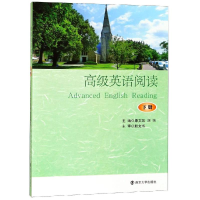 [M]高级英语阅读(下册)/康文凯-9787305209222