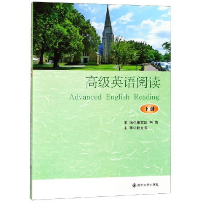 [M]高级英语阅读(下册)/康文凯-9787305209222