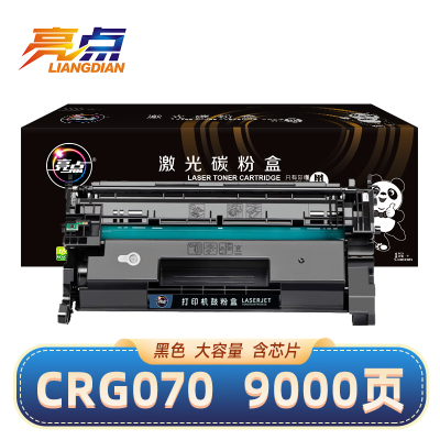 亮点硒鼓CRG070大容含芯片适用佳能MF469DW MF463DW MF462DW黑 支