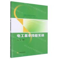 [N]电工基本技能实训-9787547860663