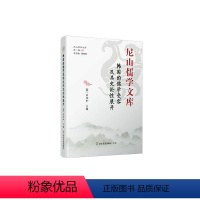 [正版]韩国的儒学受容及其史论展开李润和书店哲学宗教山东友谊出版社有限公司书籍 读乐尔书