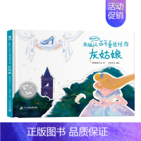 灰姑娘 [正版]睡美人有声版精装硬壳米狐说百年童话经典卖火柴的小女孩丑小鸭海的女儿国王的新衣灰姑娘小学生课外阅读世界经典
